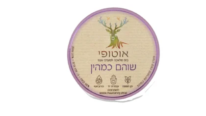 שוהם כמהין אוטופי