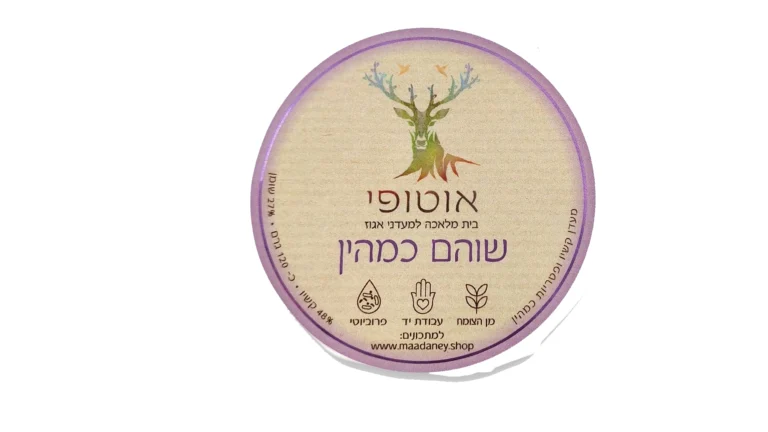 שוהם כמהין אוטופי